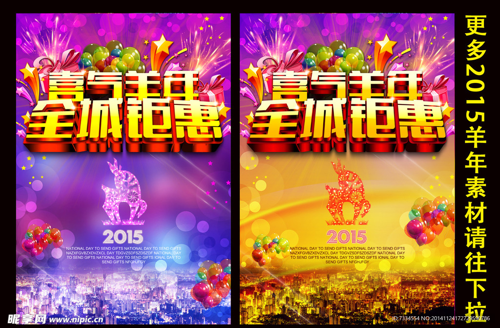 2015羊年海报素材