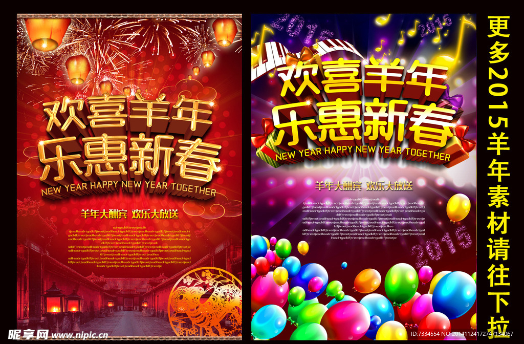 2015羊年海报素材