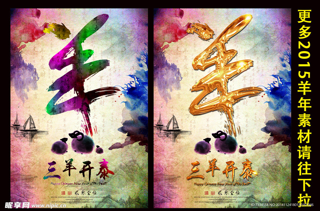 2015羊年海报素材