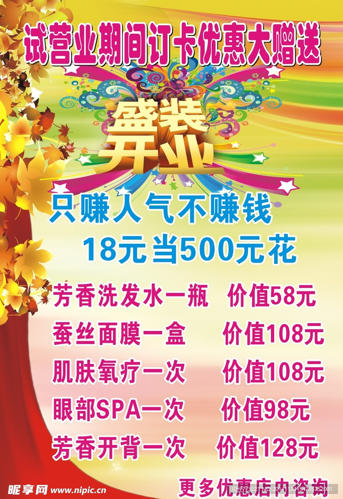 开业大优惠喷绘