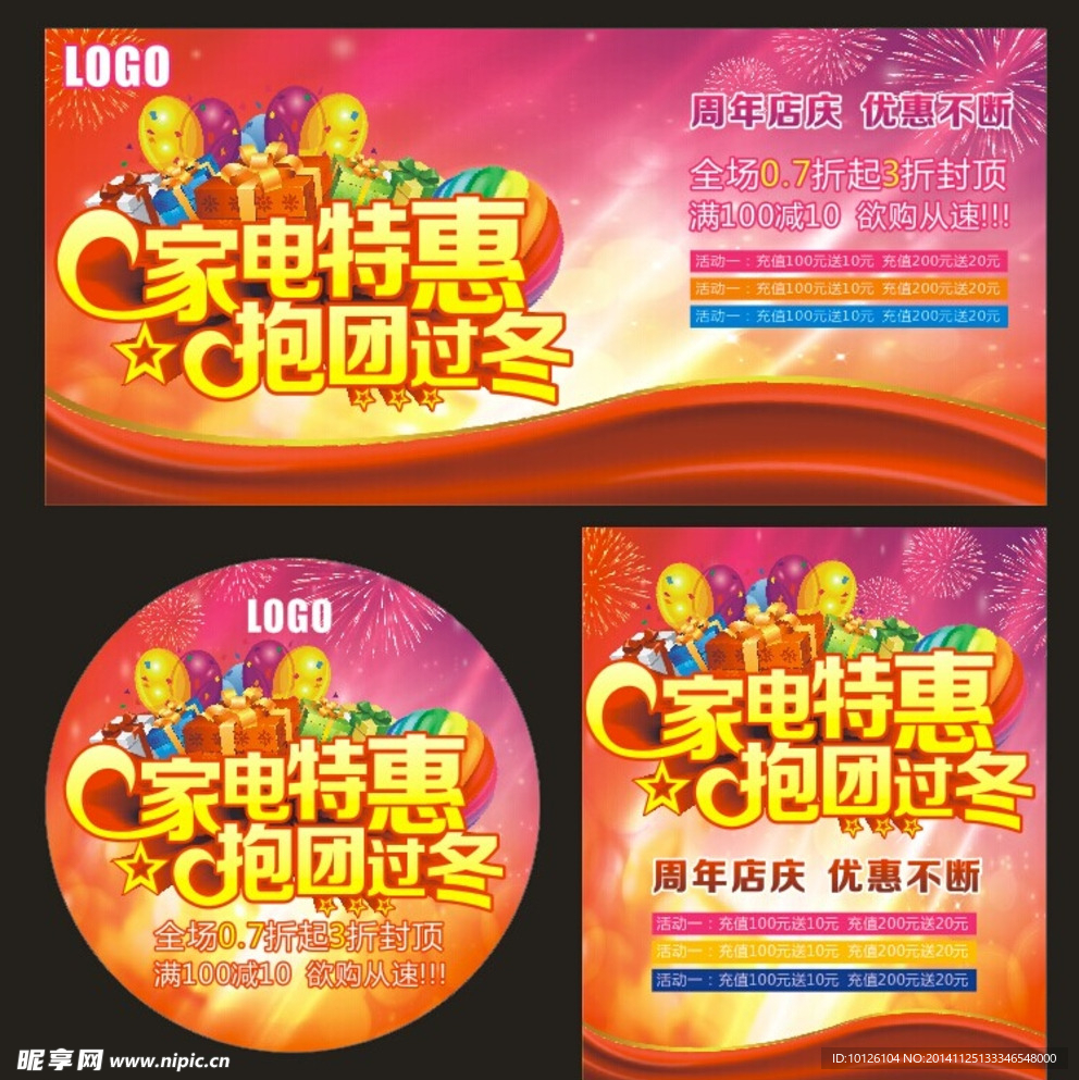 家电特惠 抱团过冬 促
