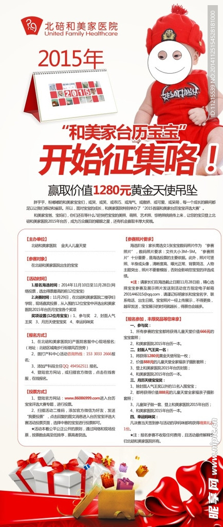 台历宝宝征集展架