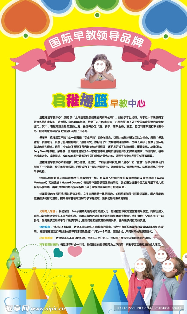早教中心展板