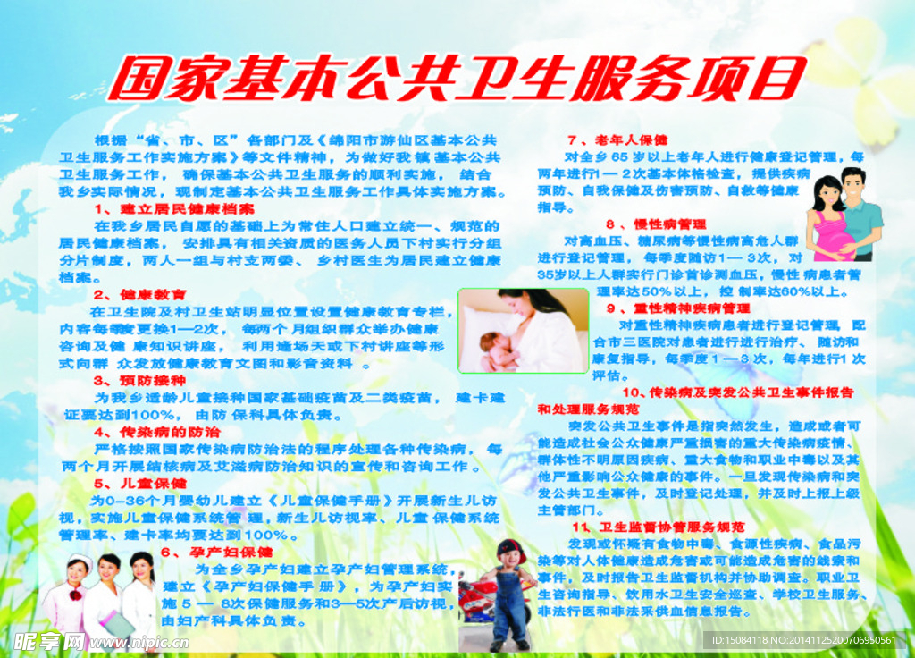 国家基本公共卫生服务