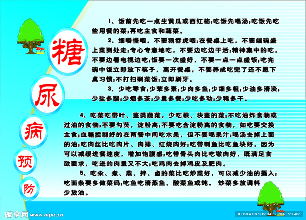 糖尿病健康宣传