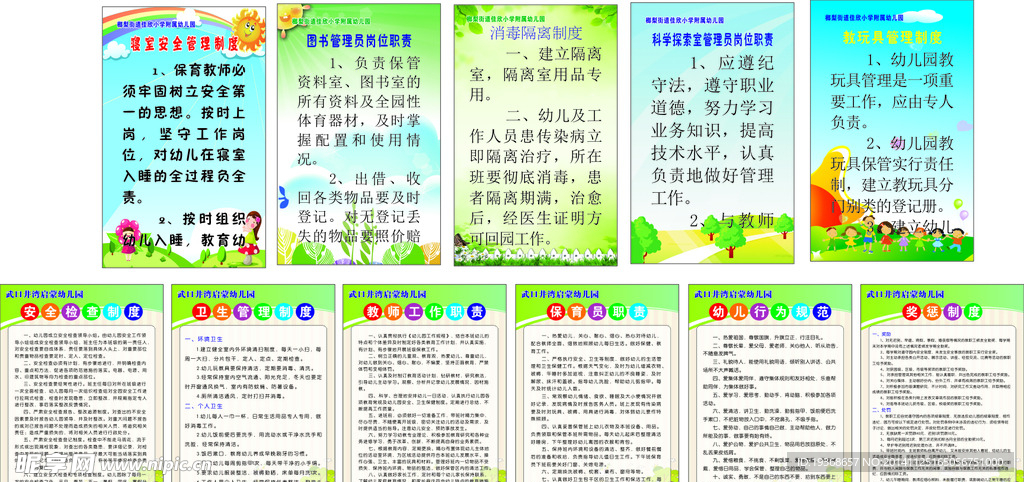 幼儿园制度牌