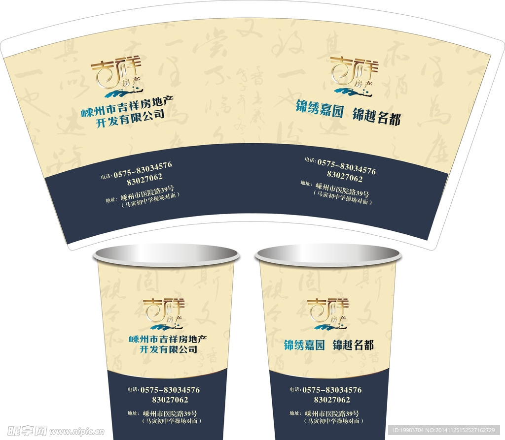 纸杯设计 房产纸杯 茶