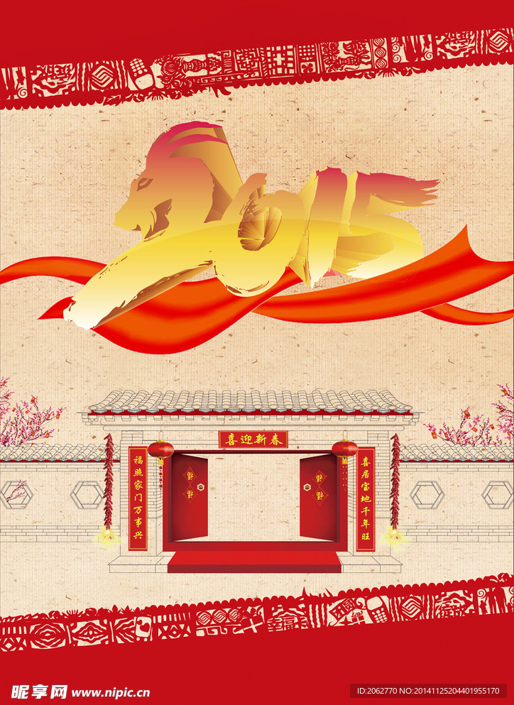 2015羊年新年海报
