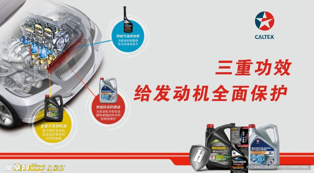 加德士润滑油三重功效