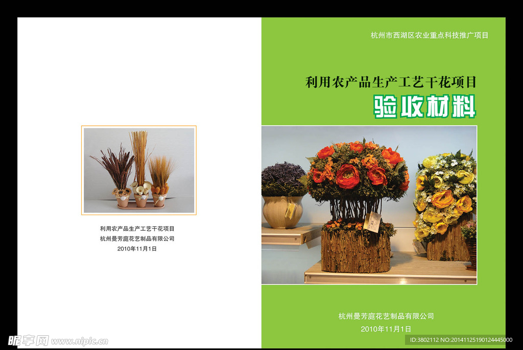 干花封面设计(设计稿)