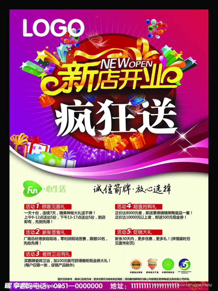 新店开业海报