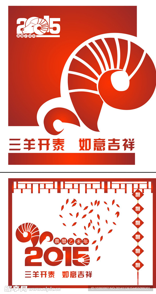 三羊开泰 2015年 羊年