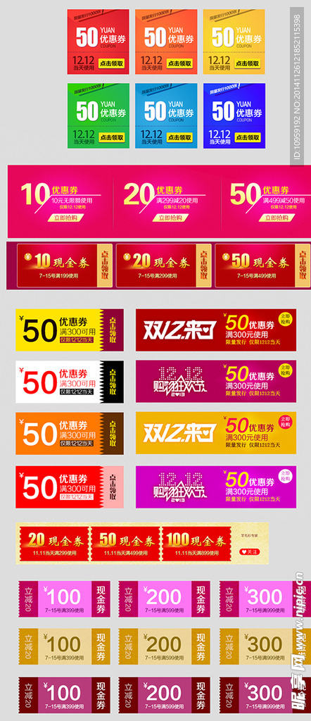 淘宝双促销代金券双十