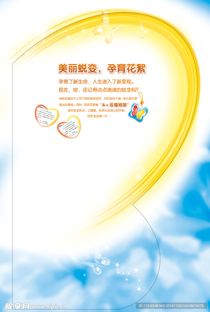 美丽蜕变 分享花絮