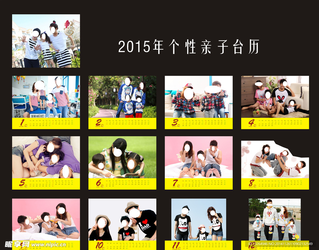 亲子台历
