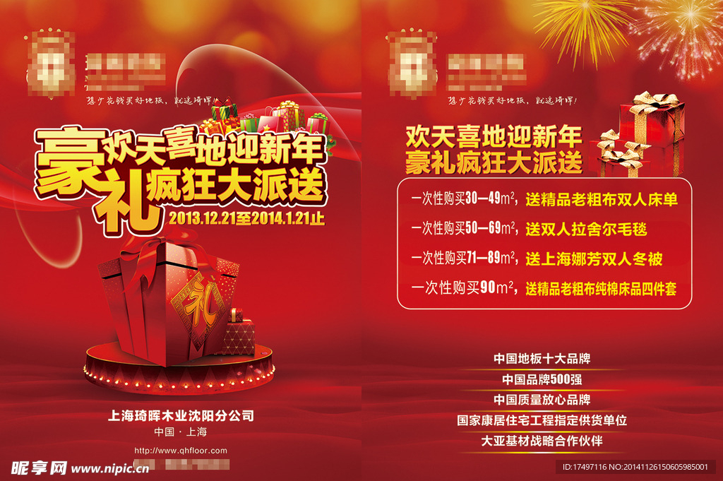 疯狂大派送宣传单