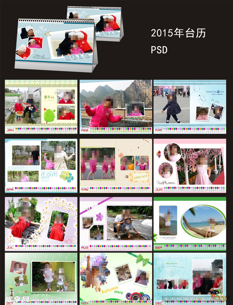 2015年儿童相册台历