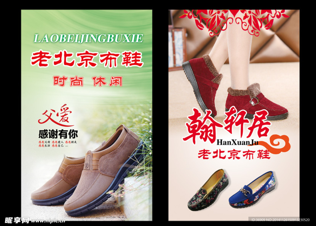 老北京布鞋展板