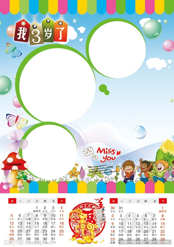 2015儿童挂历