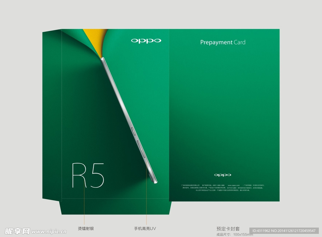 OPPO物料正稿 预订卡