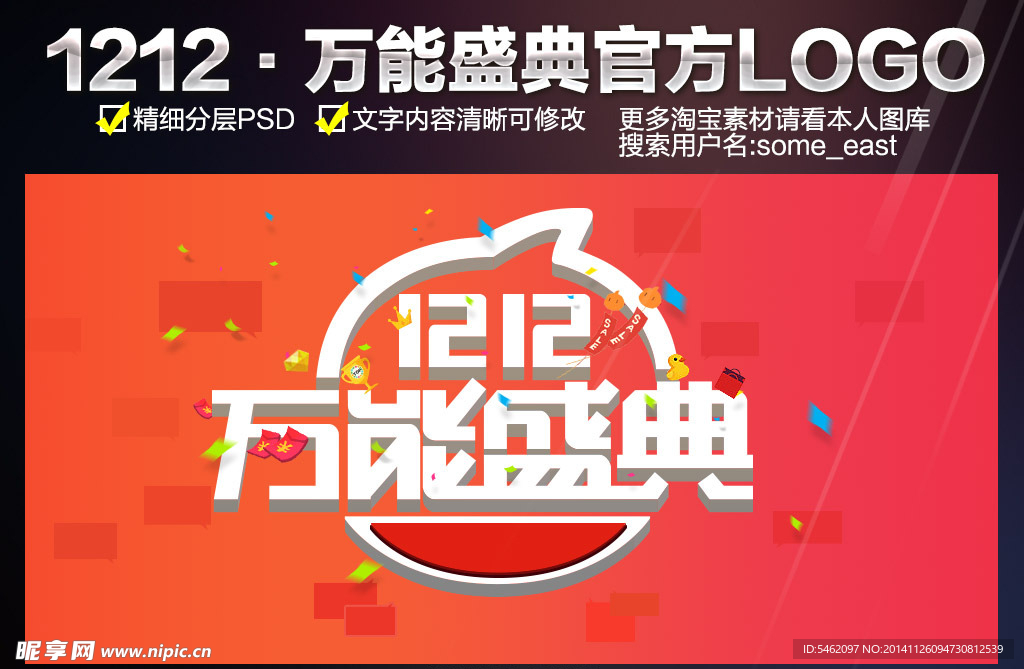 万能盛典双12官方LOGO