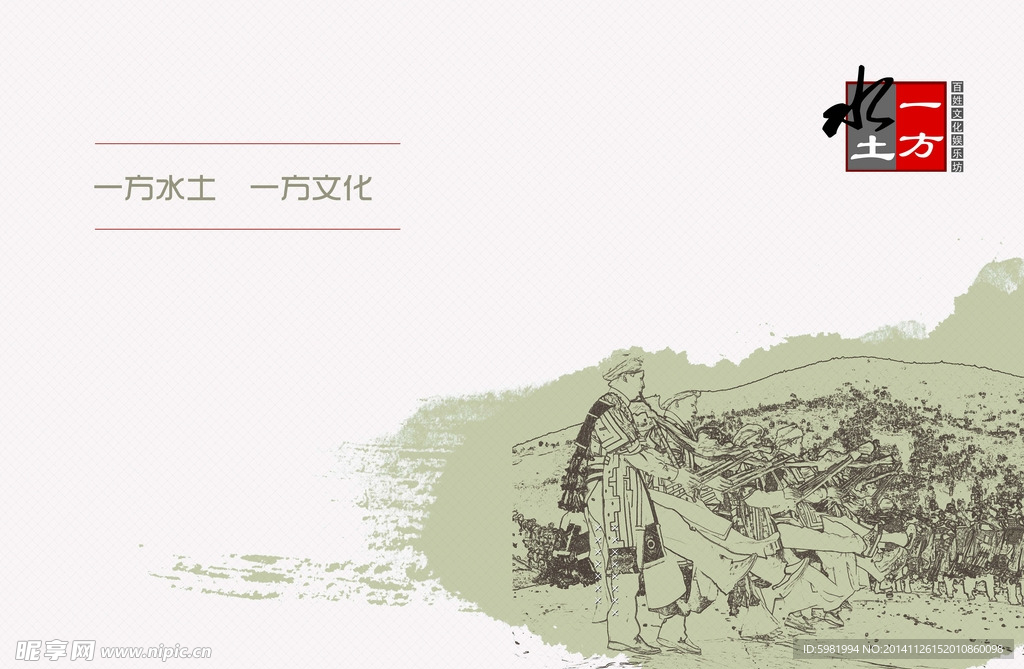 一方水土封面