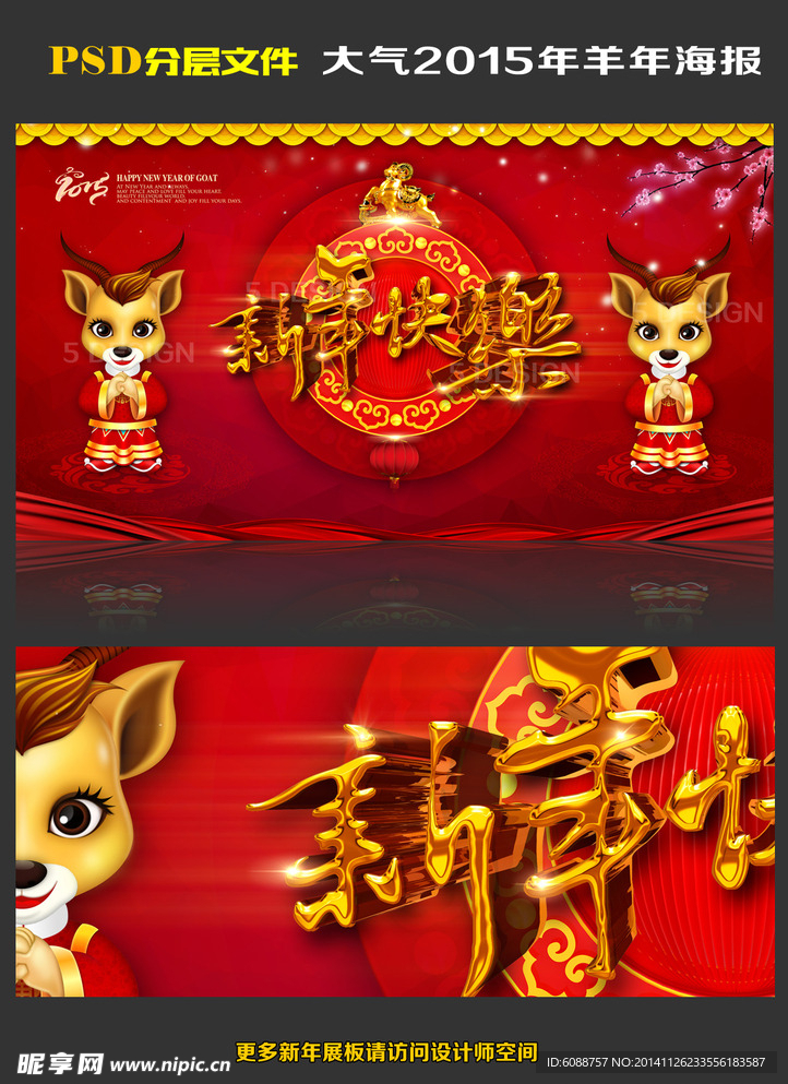 2015羊年春节海报