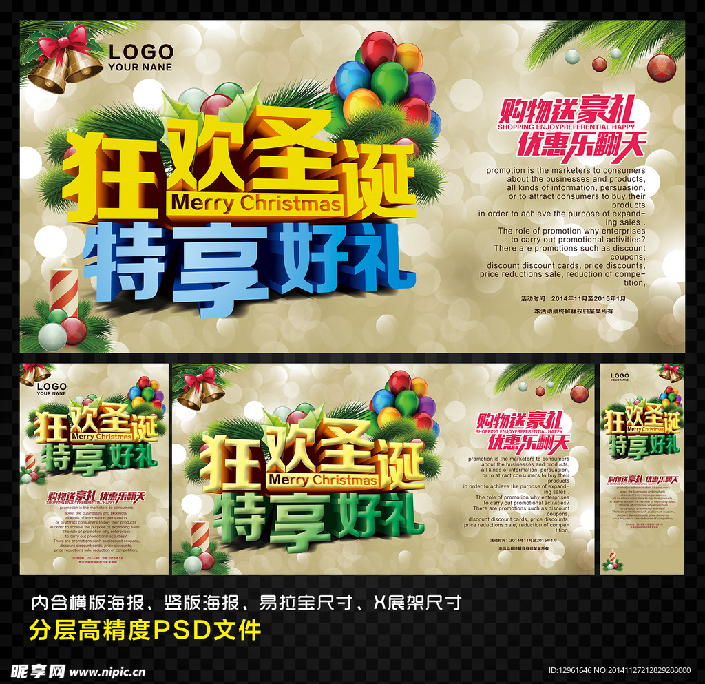 狂欢圣诞 特享好礼