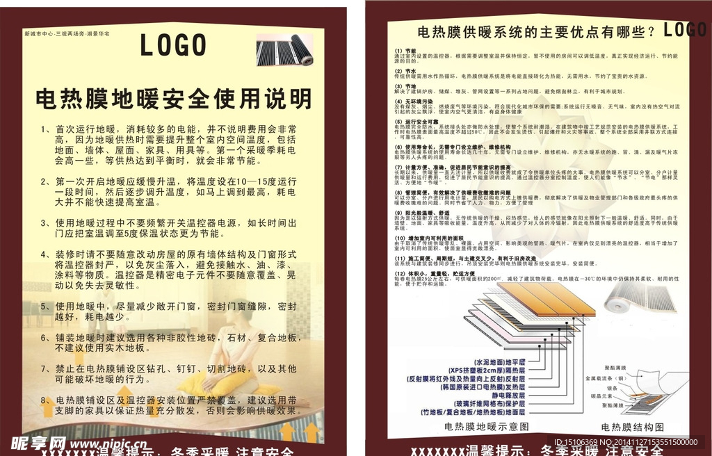 楼盘采暖注意事项