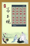 国学展板 弟子规