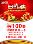 年终巨惠海报