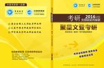 考研书籍封面