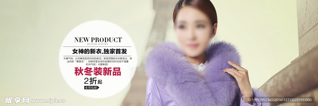 女装皮草首焦海报