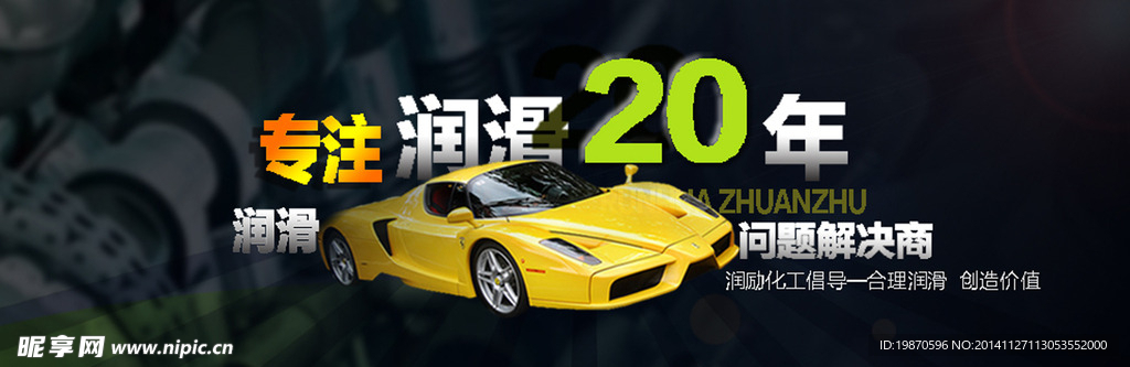 润滑油官网BANNER