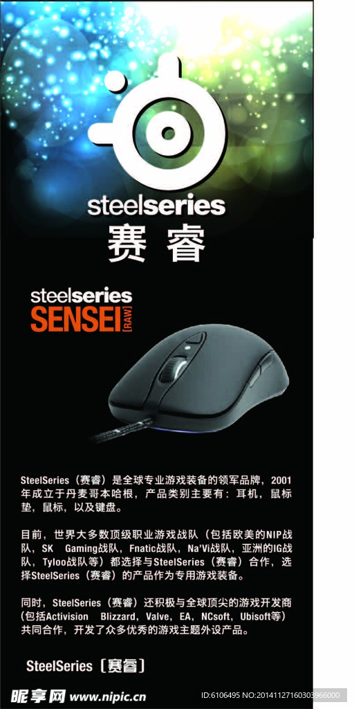 赛睿电脑外设展架