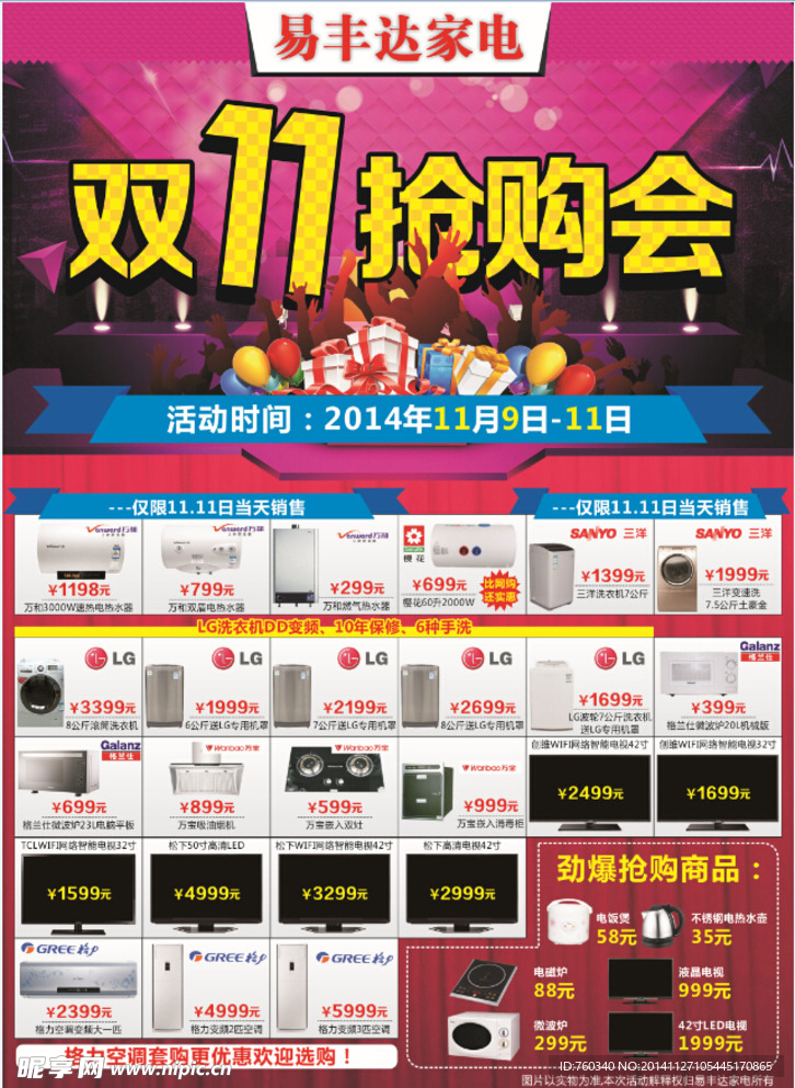 家电城双11抢购