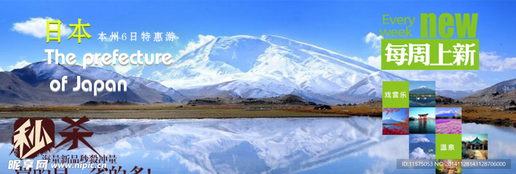 日本本州岛海报