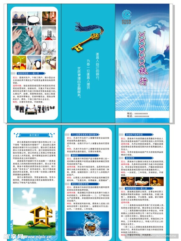 银行金融 三折页