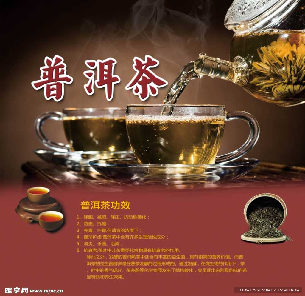 普洱茶