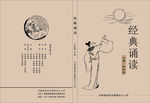 经典诵读封面设计