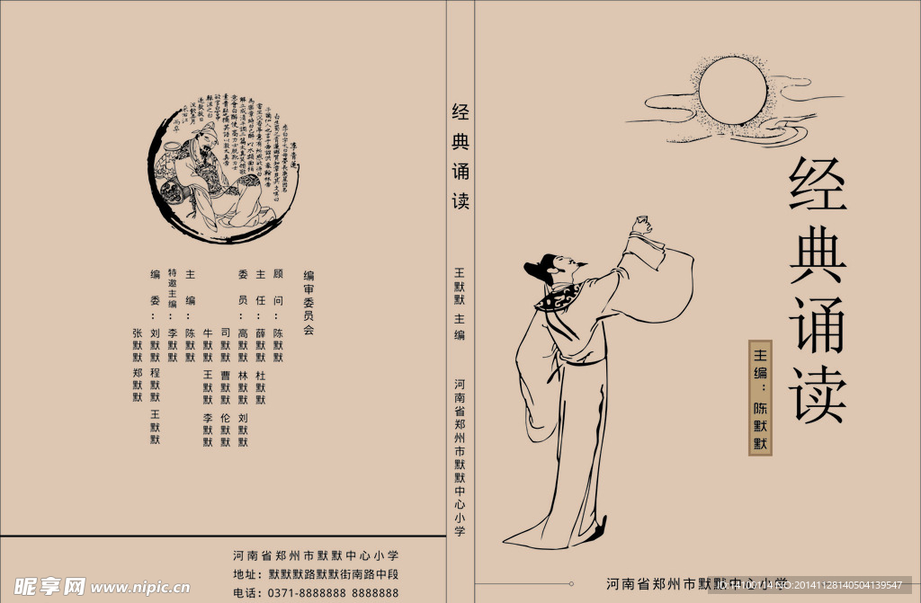 经典诵读封面设计