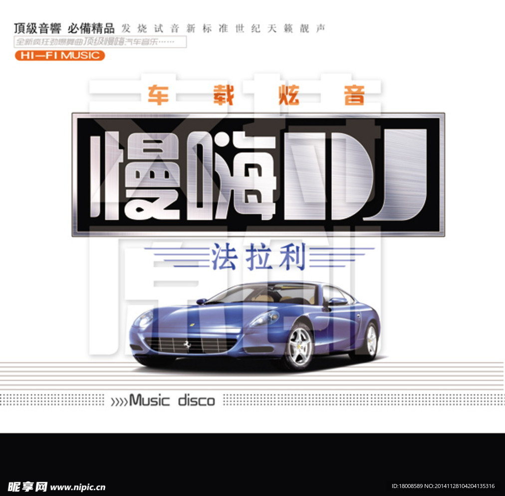 车载炫音慢嗨DJ法拉利