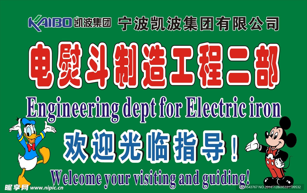 凯波电熨斗欢迎光临