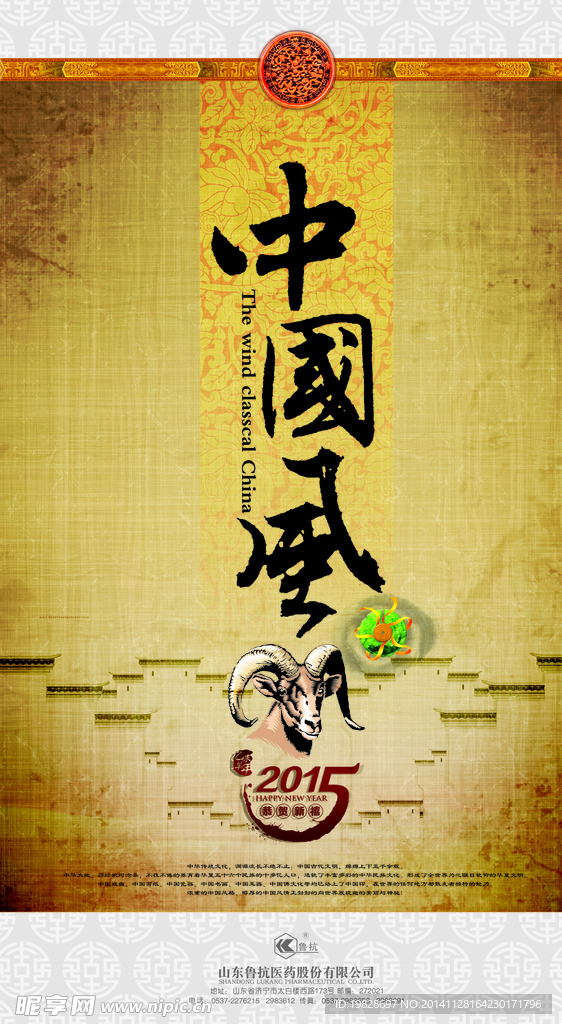 2015羊年挂历中国风