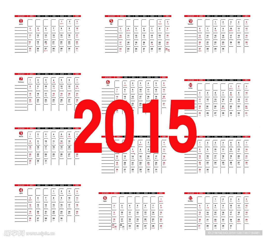 2015日期台历日历挂历