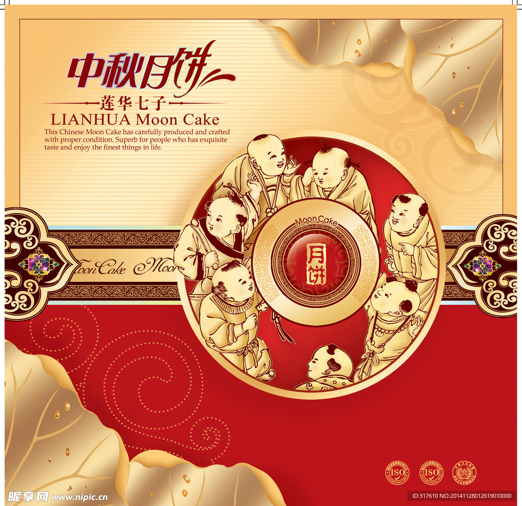 中秋月饼莲华七子