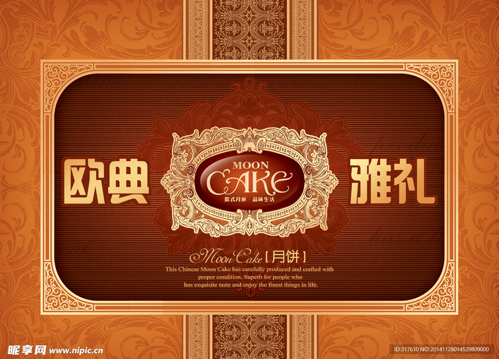 欧典雅礼月月饼盒