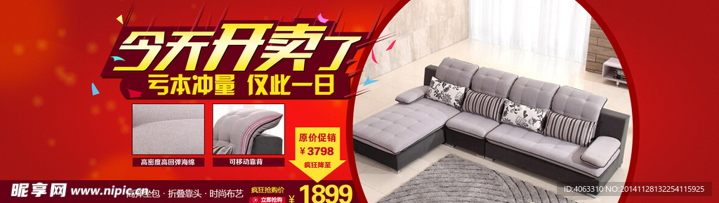 双12促销家具轮播大海报