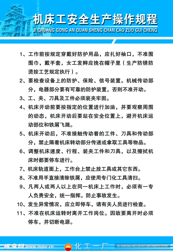 安全生产操作规程