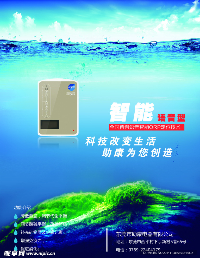 制水机宣传海报